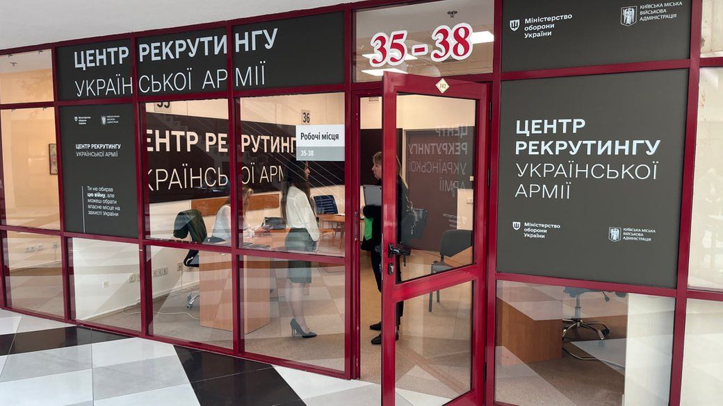 Перший центр рекрутингу в Києві розташований у приміщенні ЦНАП Солом'янського району.